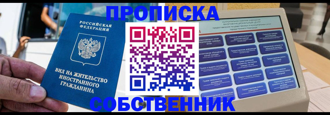 прописка от собственника в Козьмодемьянске